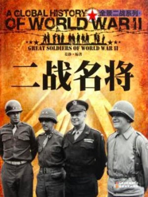 cover image of 二战名将